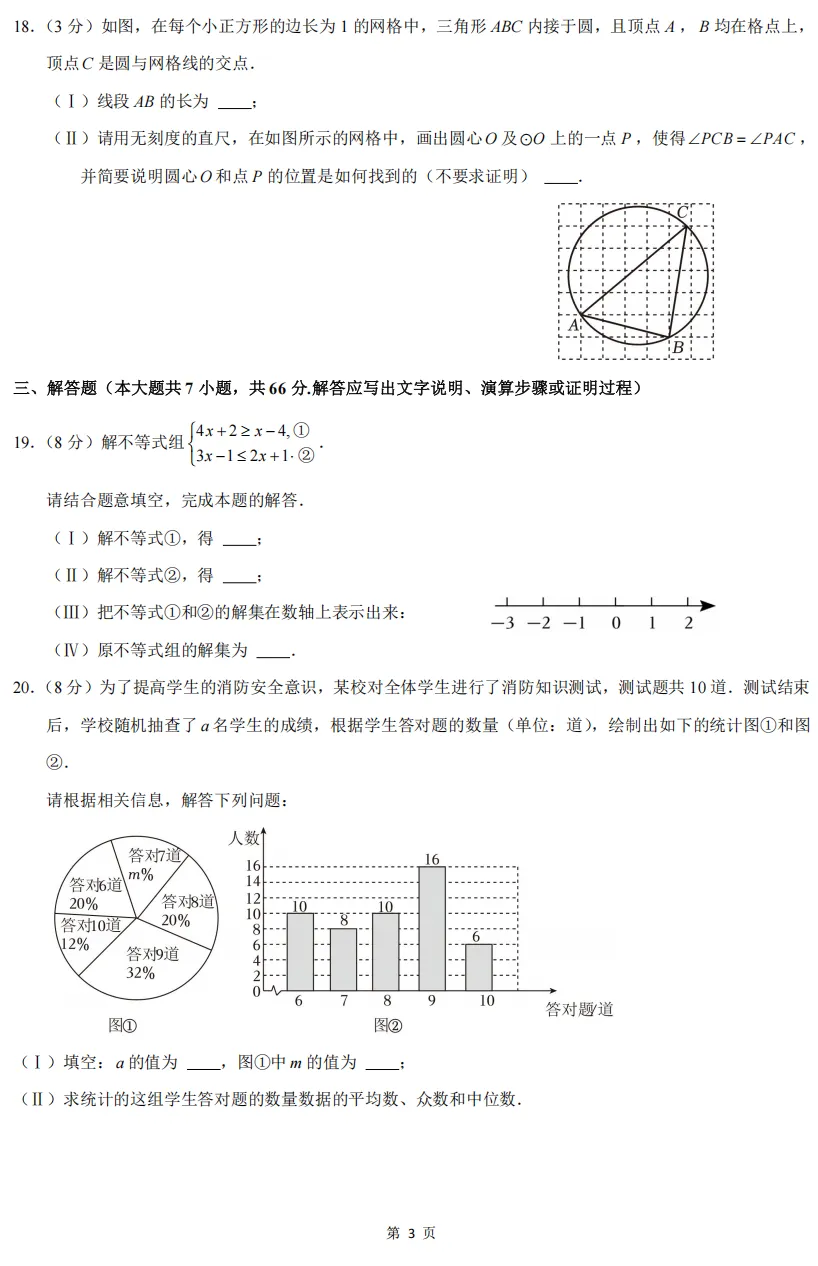 天津初三中考冲刺必刷试卷(1) 第3张