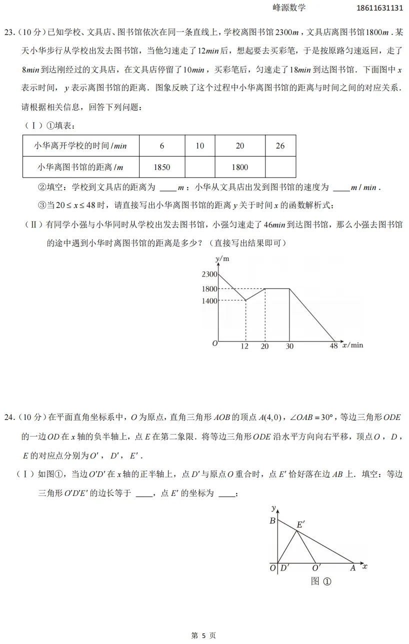 天津初三中考冲刺必刷试卷(1) 第5张