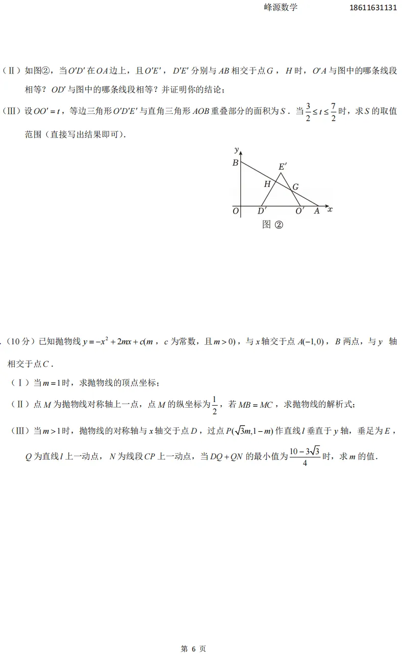 天津初三中考冲刺必刷试卷(1) 第6张