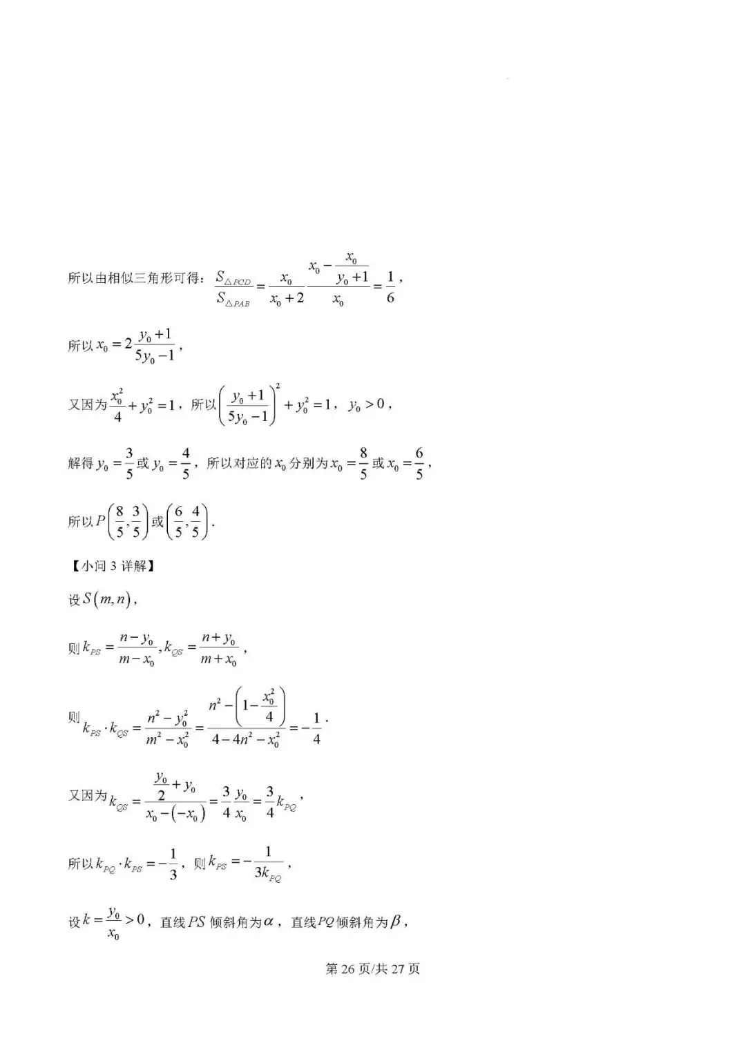 银川一中2025届高三下学期第一次模拟考试数学试题及答案解析 第24张