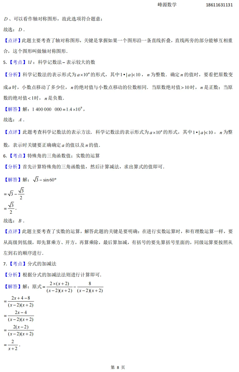 天津初三中考冲刺必刷试卷(1) 第8张