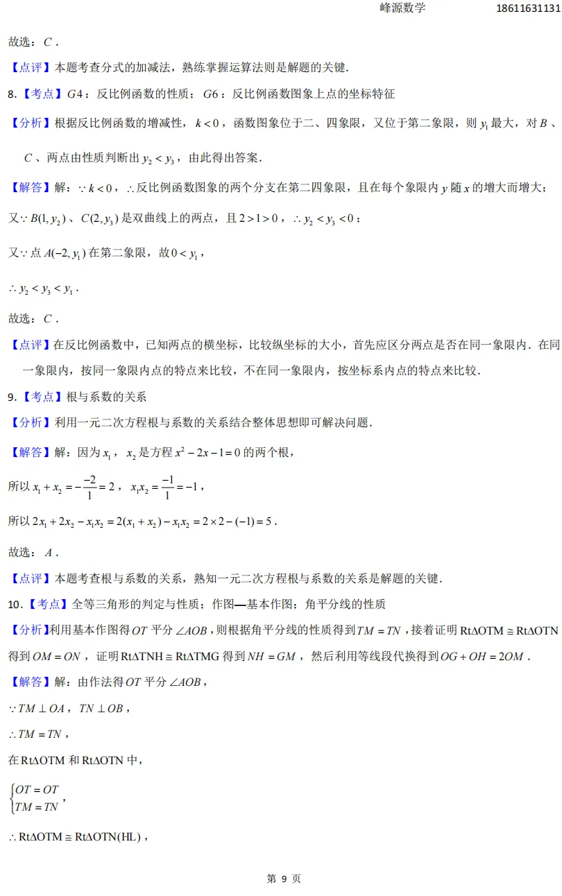 天津初三中考冲刺必刷试卷(1) 第9张
