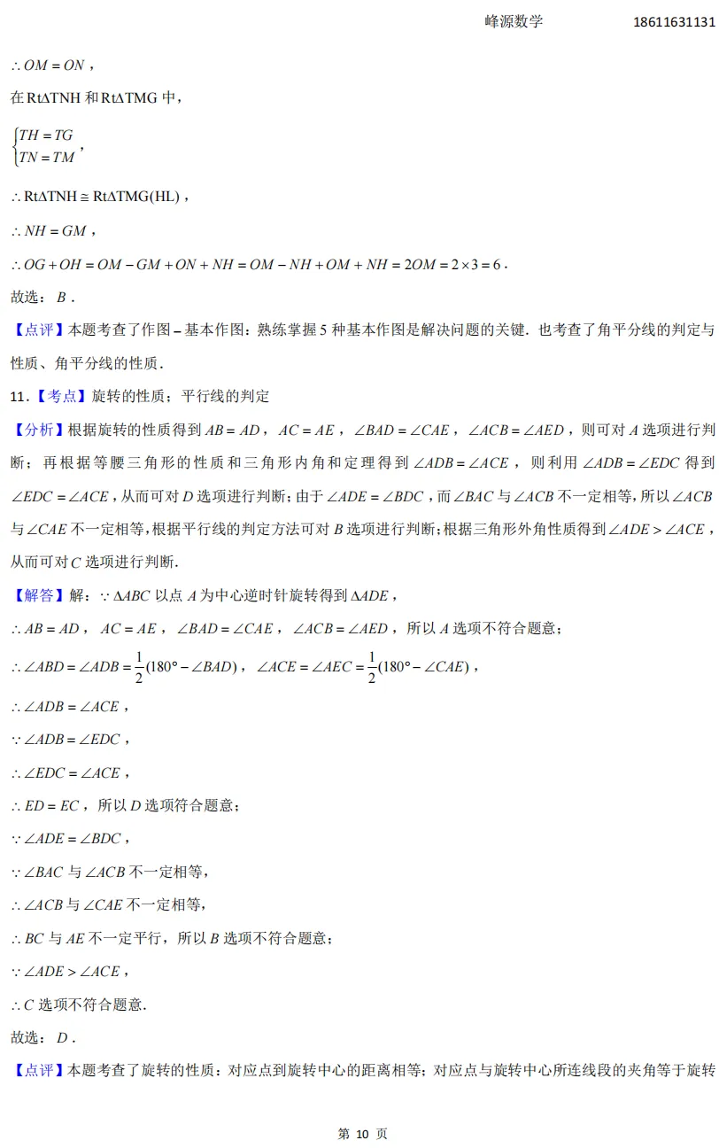 天津初三中考冲刺必刷试卷(1) 第10张