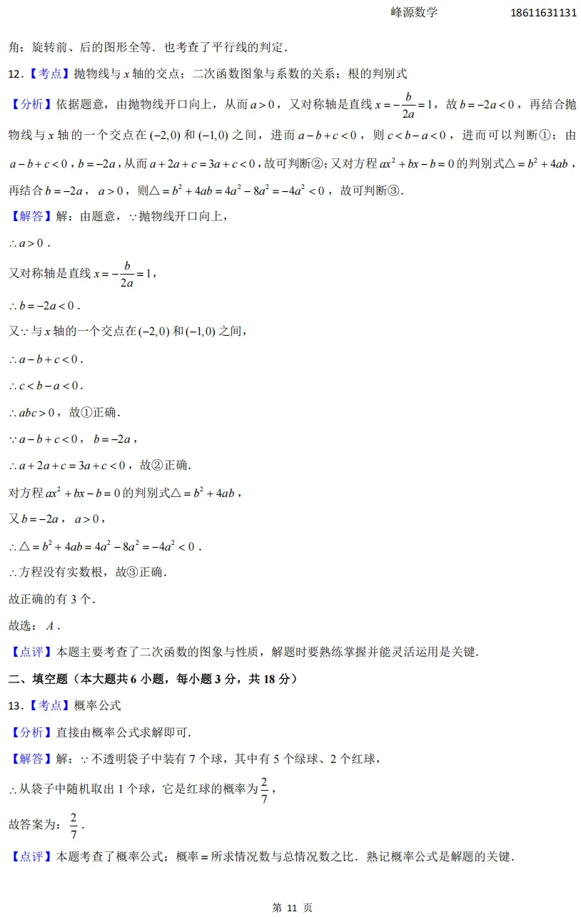 天津初三中考冲刺必刷试卷(1) 第11张