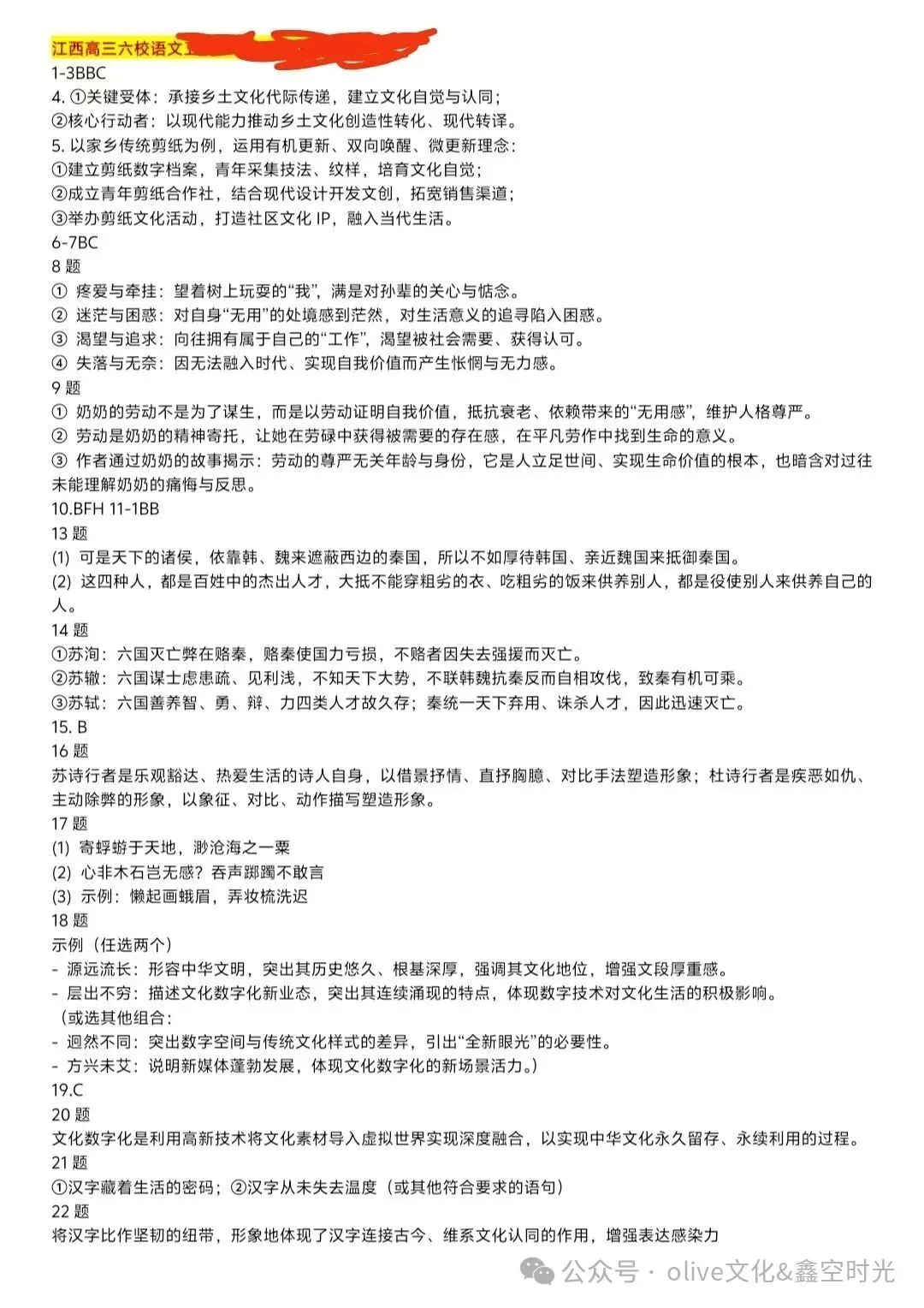 鑫空时光|实力实诚 江西高三六校模拟考试高三年级3月联考 第2张