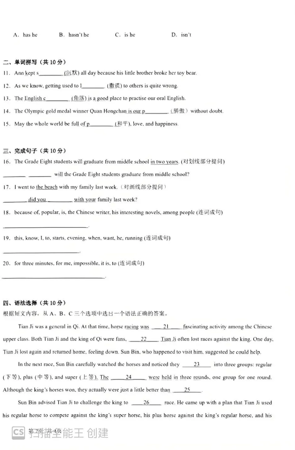 26届小升初中原区热门2英语试卷 第2张