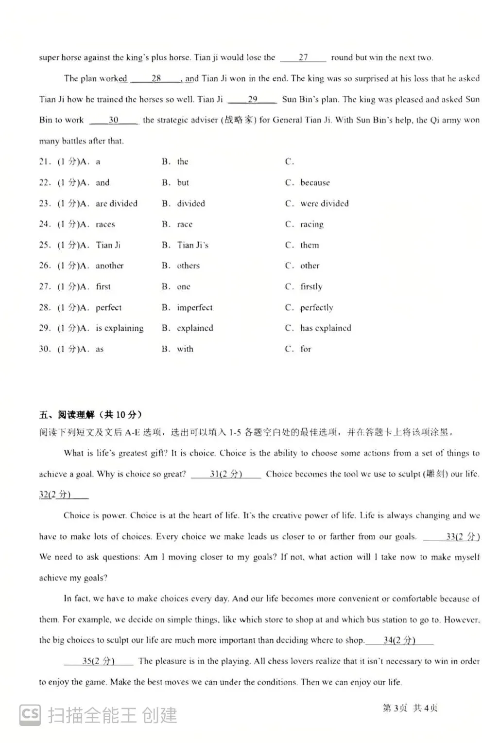 26届小升初中原区热门2英语试卷 第3张