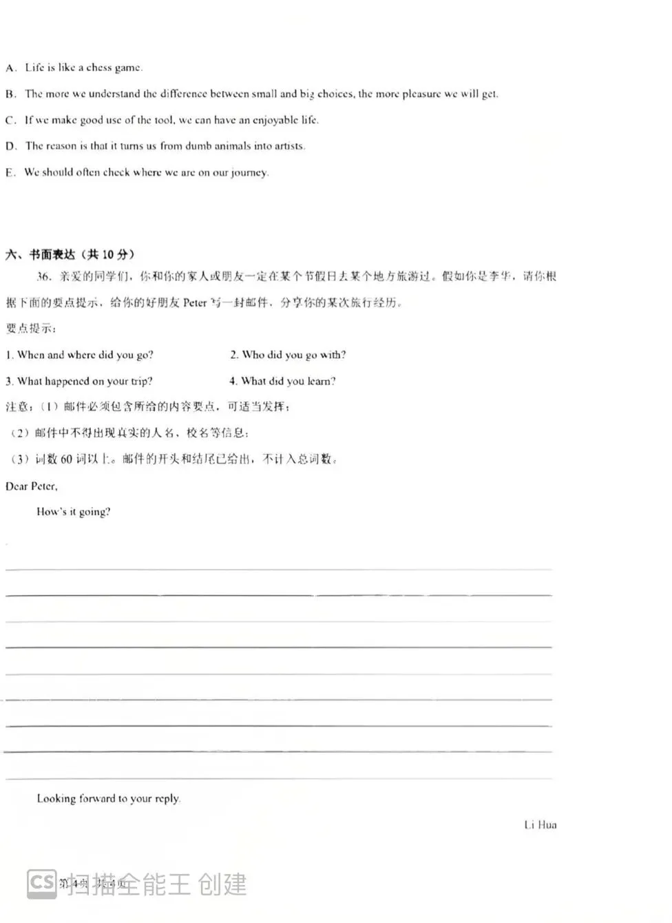 26届小升初中原区热门2英语试卷 第4张