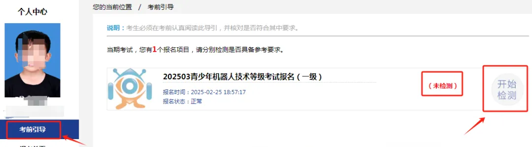 考前引导→完成模拟测试 第2张