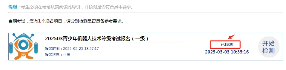 考前引导→完成模拟测试 第4张