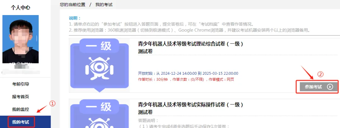 考前引导→完成模拟测试 第5张