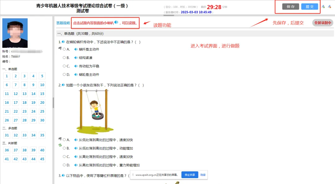 考前引导→完成模拟测试 第8张