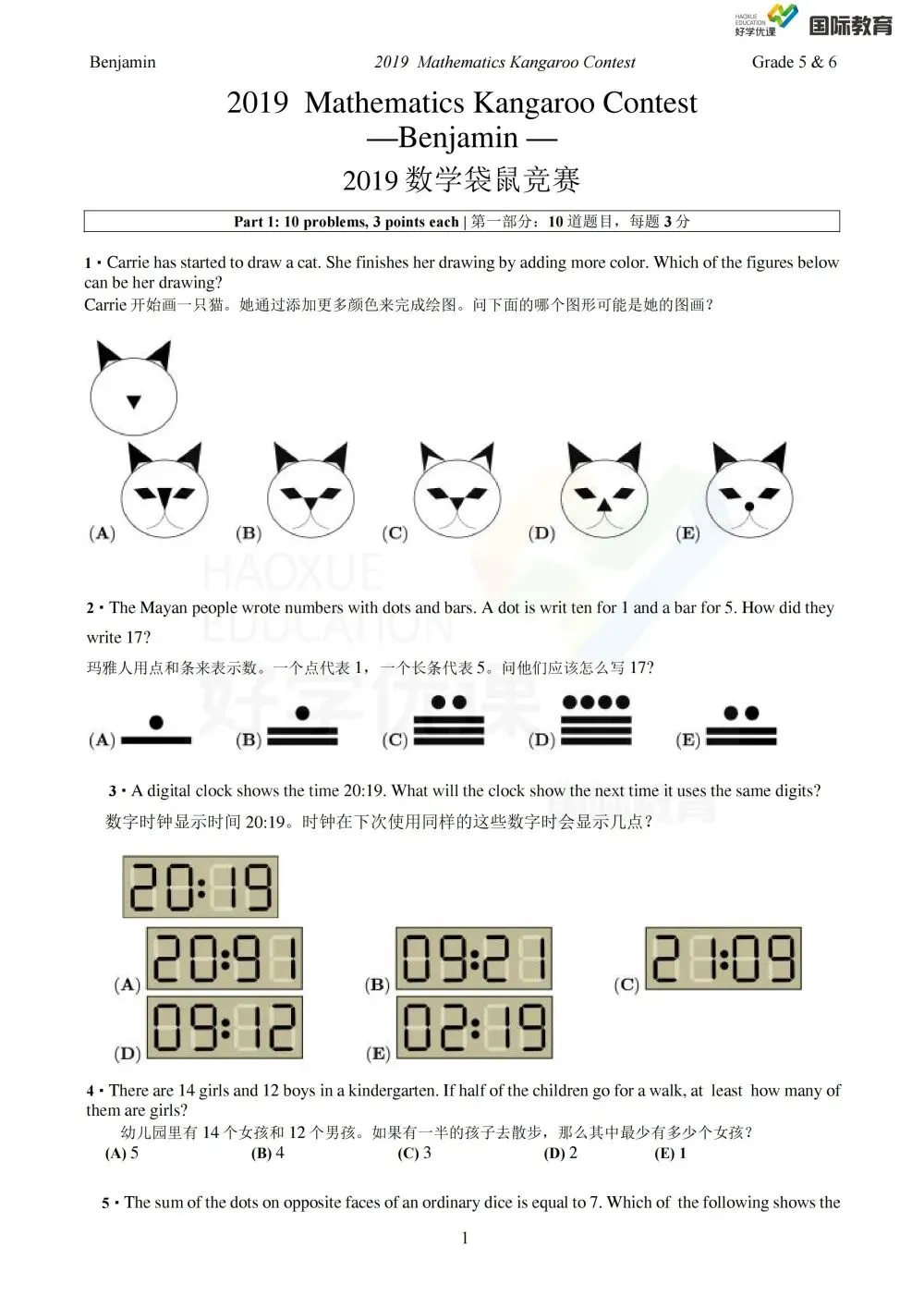 袋鼠数学考些什么?历年竞赛真题资料分享~文末领取 第10张 袋鼠数学考些什么?历年竞赛真题资料分享~文末领取 第10张