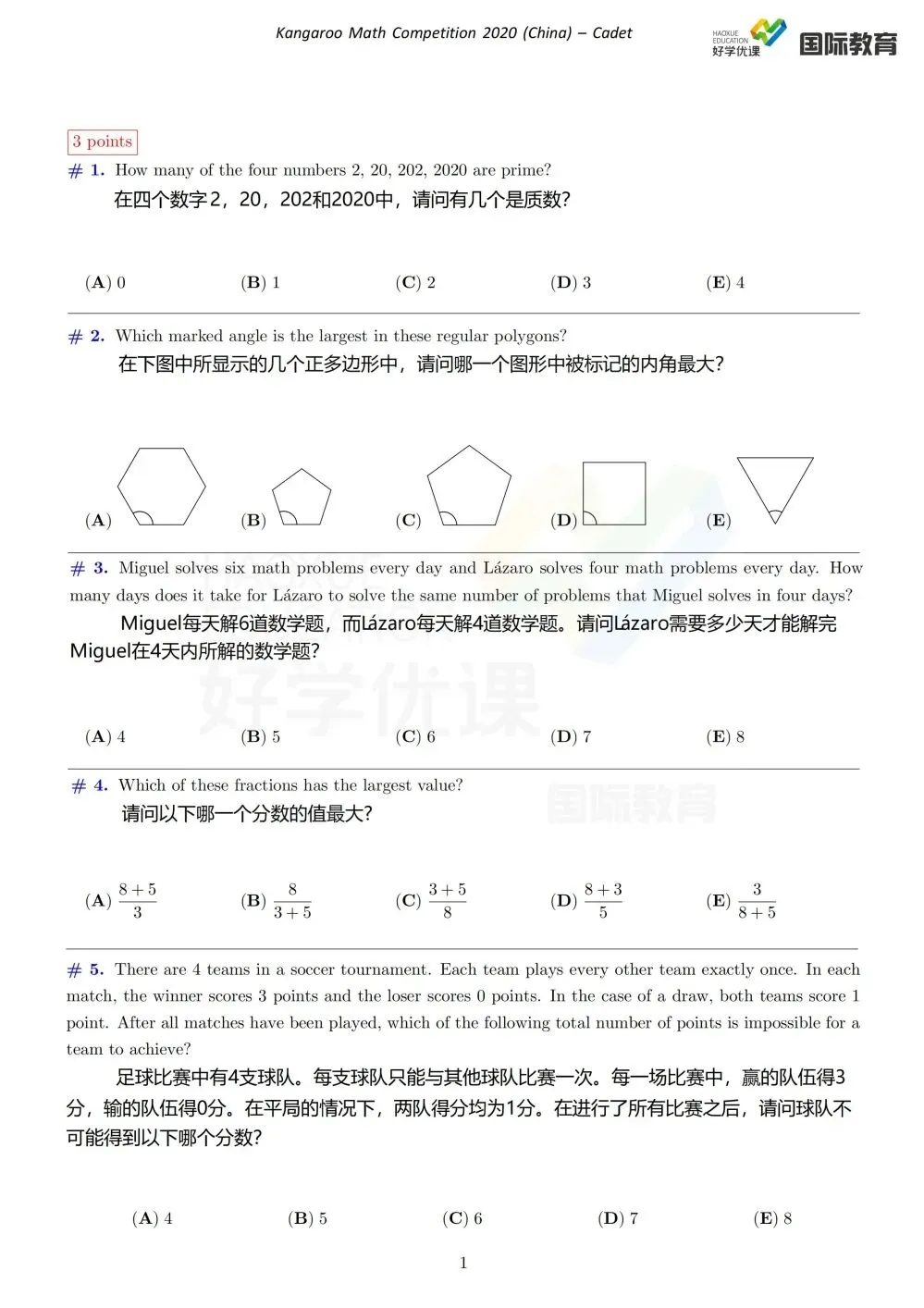 袋鼠数学考些什么?历年竞赛真题资料分享~文末领取 第11张 袋鼠数学考些什么?历年竞赛真题资料分享~文末领取 第11张