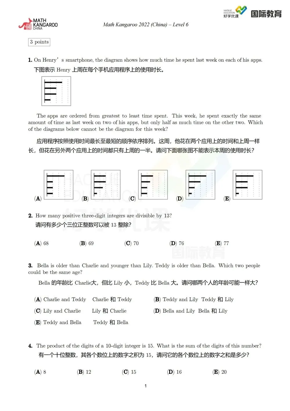 袋鼠数学考些什么?历年竞赛真题资料分享~文末领取 第12张 袋鼠数学考些什么?历年竞赛真题资料分享~文末领取 第12张