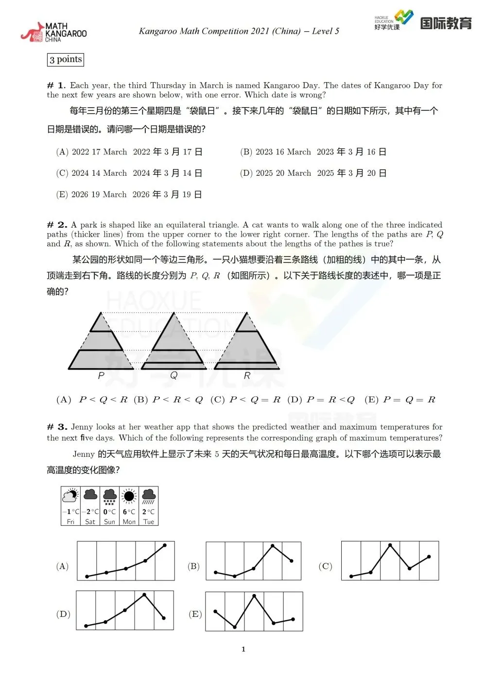 袋鼠数学考些什么?历年竞赛真题资料分享~文末领取 第13张 袋鼠数学考些什么?历年竞赛真题资料分享~文末领取 第13张