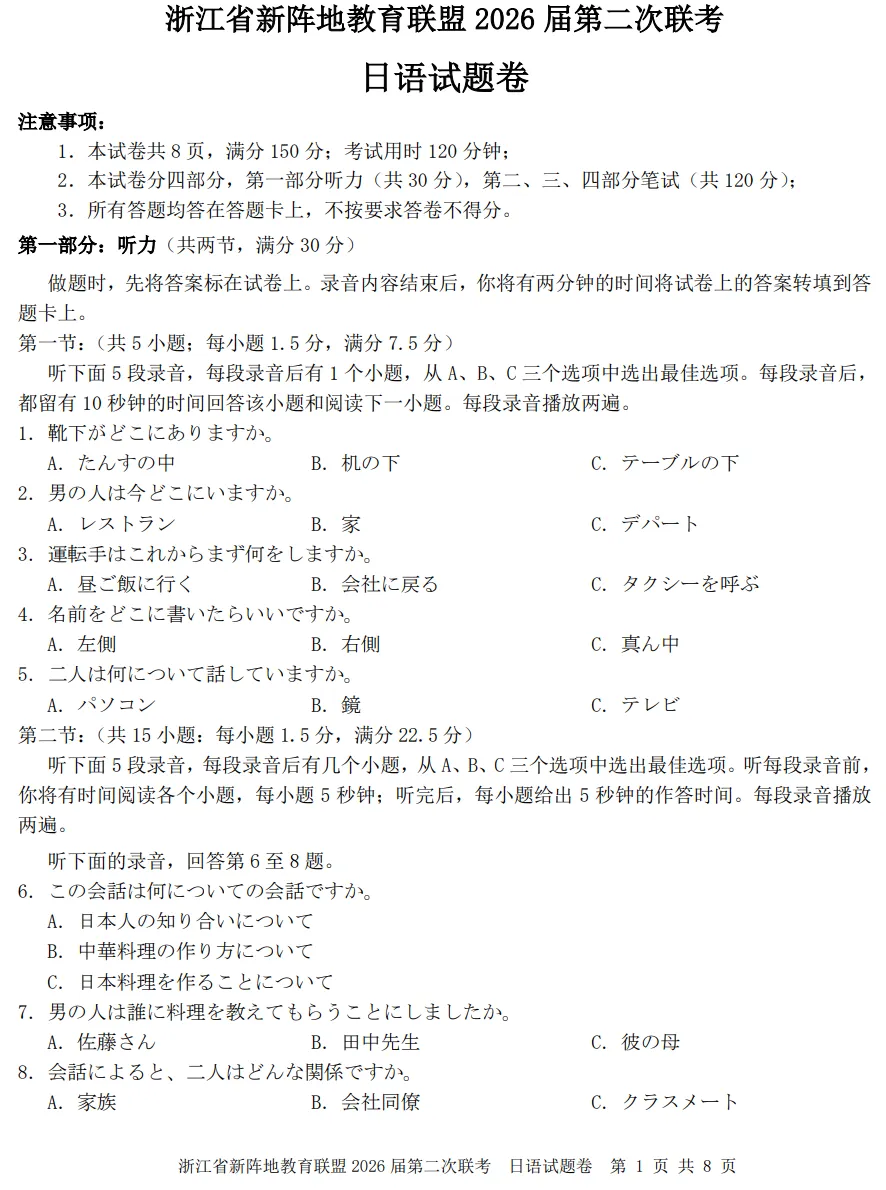 教育联盟2026届日语第二次联考试卷 第1张 教育联盟2026届日语第二次联考试卷 第1张