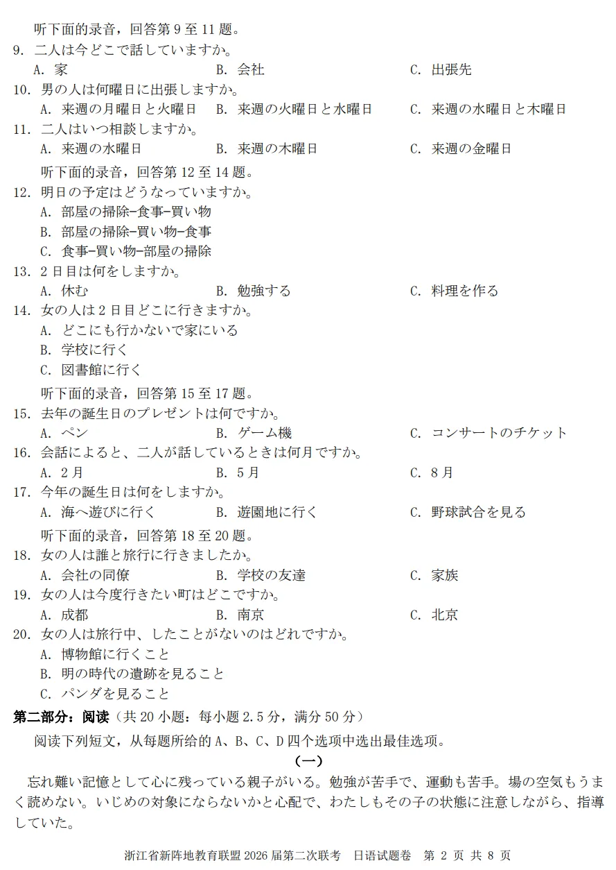 教育联盟2026届日语第二次联考试卷 第2张 教育联盟2026届日语第二次联考试卷 第2张