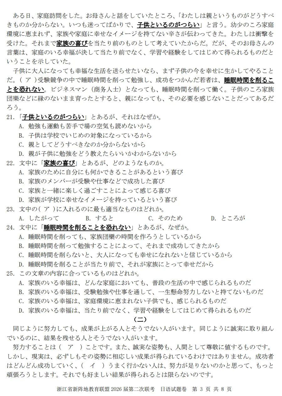 教育联盟2026届日语第二次联考试卷 第3张 教育联盟2026届日语第二次联考试卷 第3张