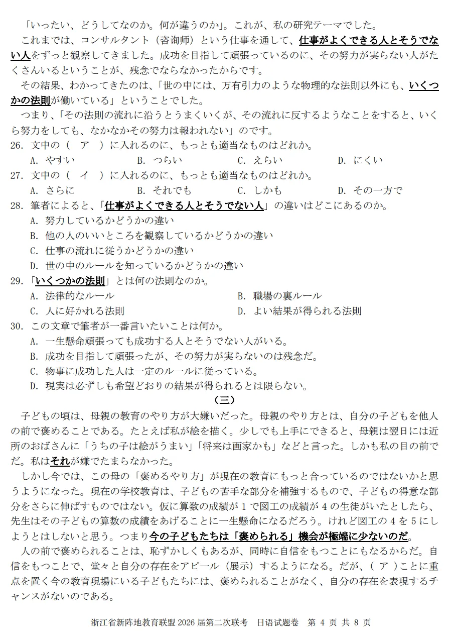 教育联盟2026届日语第二次联考试卷 第4张 教育联盟2026届日语第二次联考试卷 第4张