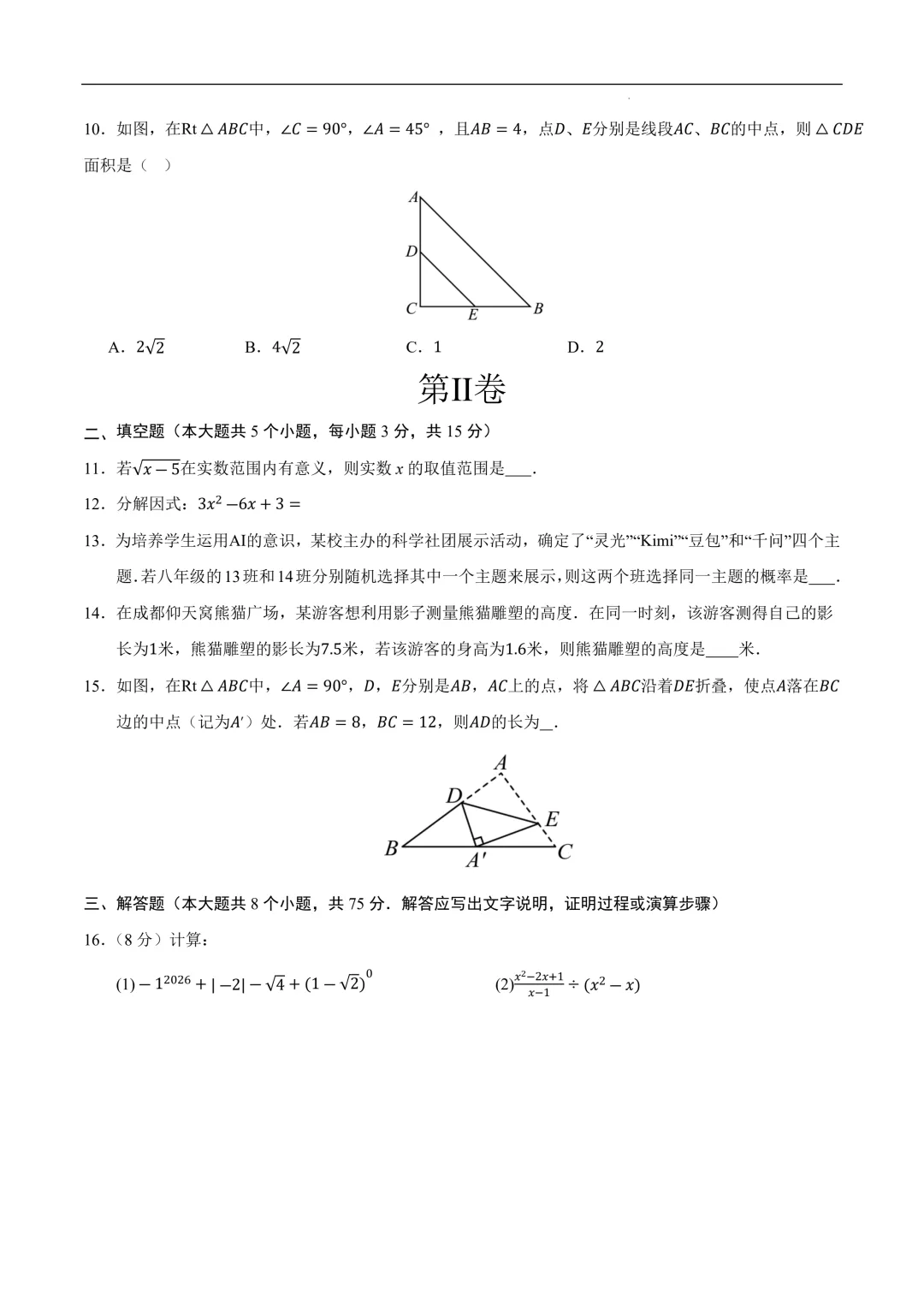 数学一模提分卷02(全国通用)(考试版)2026年中考数学第一次:一模提分卷01~02(全国通用) 第5张 数学一模提分卷02(全国通用)(考试版)2026年中考数学第一次:一模提分卷01~02(全国通用) 第5张