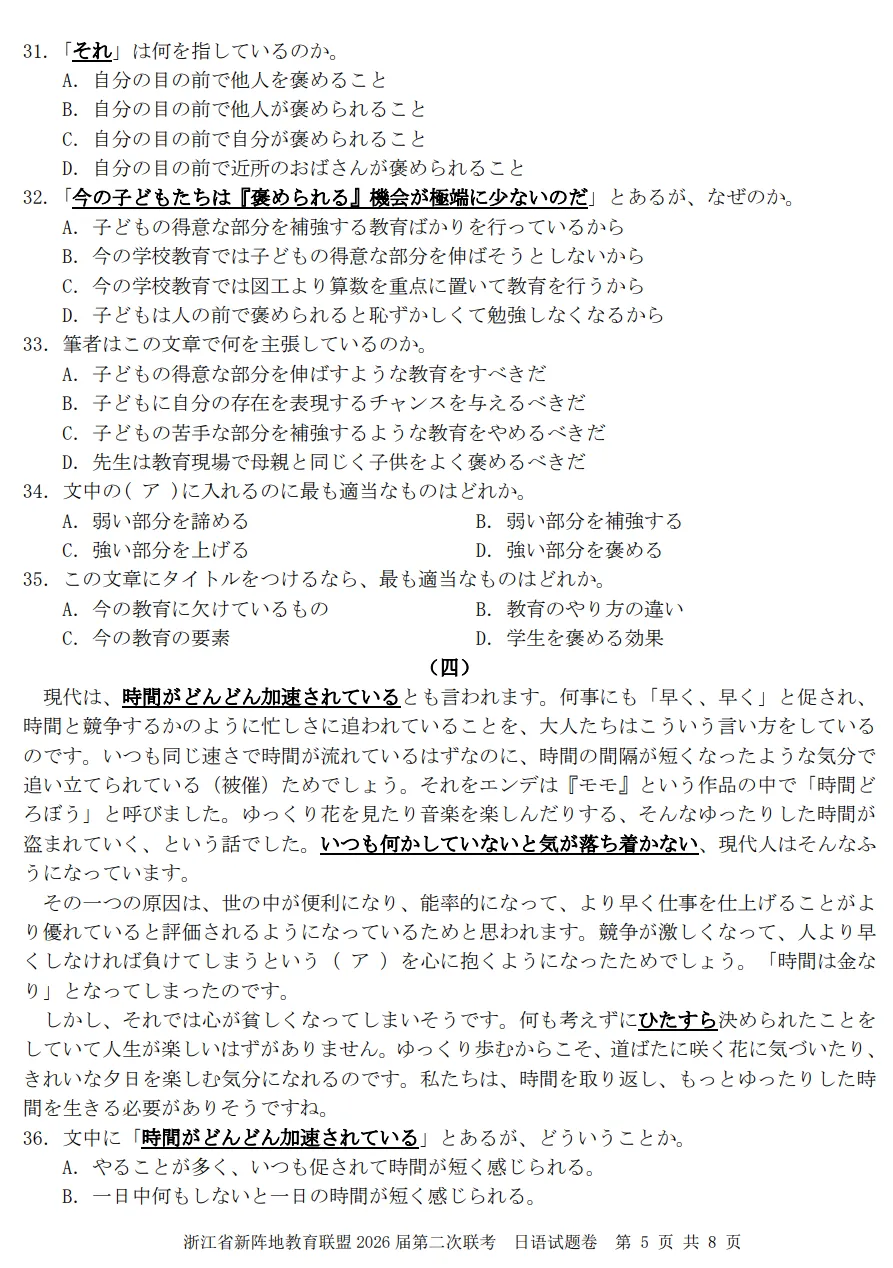 教育联盟2026届日语第二次联考试卷 第5张 教育联盟2026届日语第二次联考试卷 第5张
