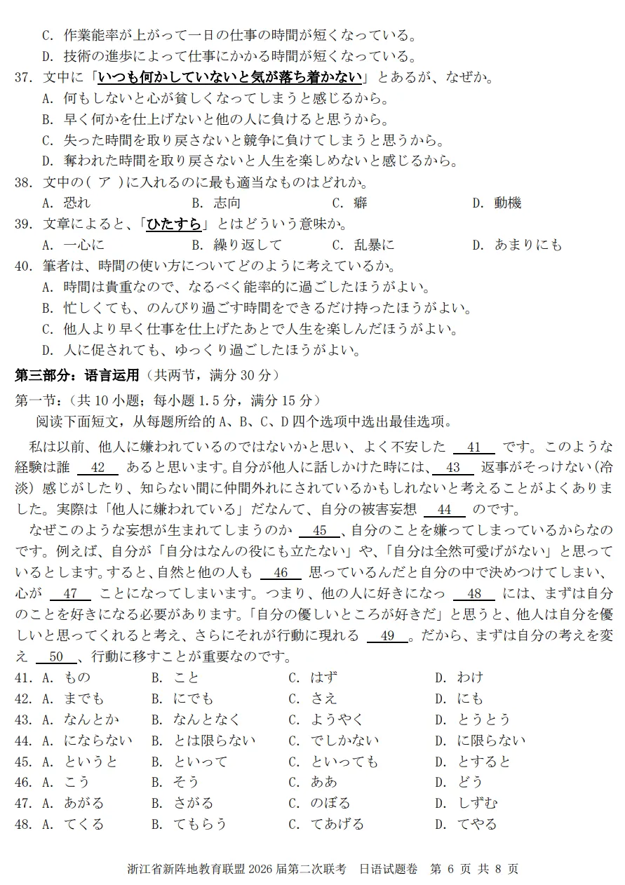 教育联盟2026届日语第二次联考试卷 第6张 教育联盟2026届日语第二次联考试卷 第6张