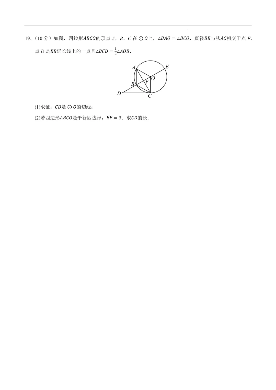 数学一模提分卷02(全国通用)(考试版)2026年中考数学第一次:一模提分卷01~02(全国通用) 第7张 数学一模提分卷02(全国通用)(考试版)2026年中考数学第一次:一模提分卷01~02(全国通用) 第7张
