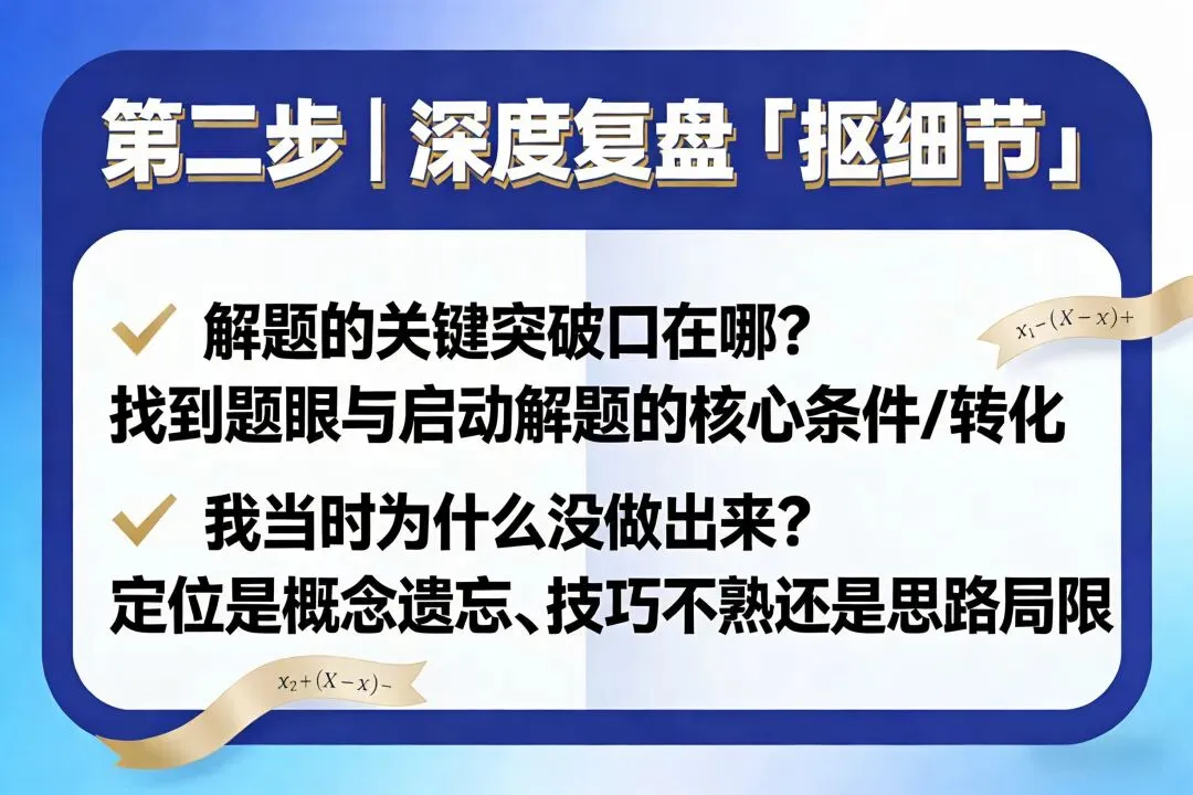 高考数学复习想突破?刷透真题的“四步拆解法”,让你从量变到质变(科学备考) 第2张
