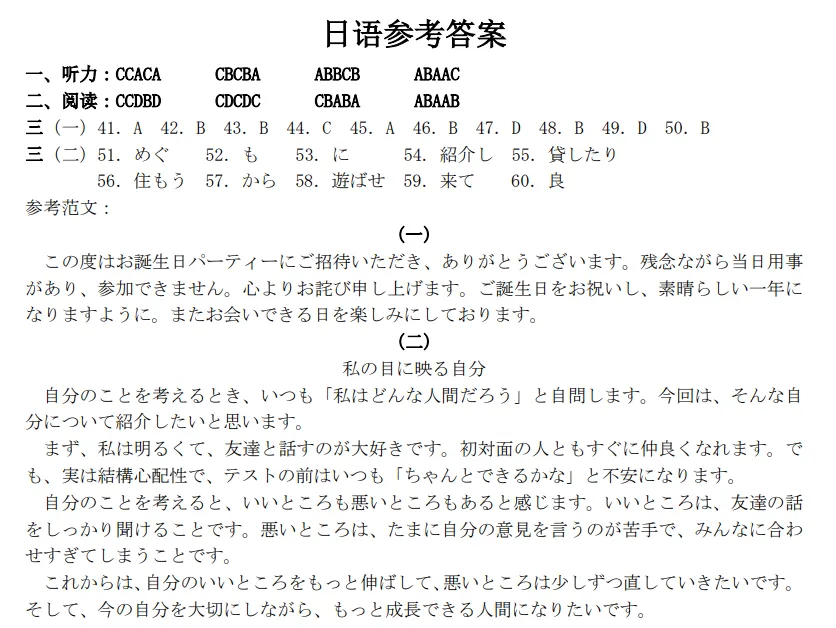 教育联盟2026届日语第二次联考试卷 第7张 教育联盟2026届日语第二次联考试卷 第7张