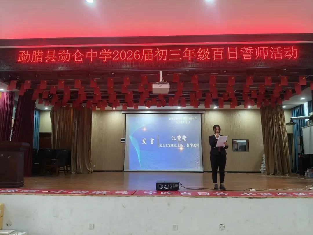 百日誓师燃壮志 逐梦中考谱新篇——勐仑中学初三中考百日誓师活动圆满举行 第5张