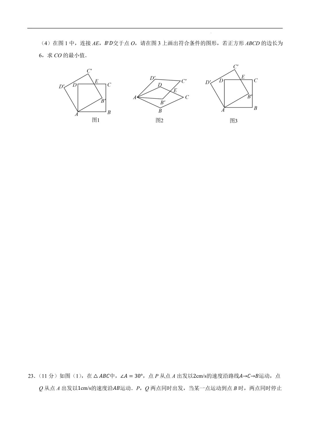 数学一模提分卷02(全国通用)(考试版)2026年中考数学第一次:一模提分卷01~02(全国通用) 第11张 数学一模提分卷02(全国通用)(考试版)2026年中考数学第一次:一模提分卷01~02(全国通用) 第11张