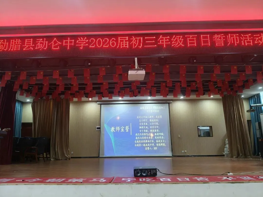 百日誓师燃壮志 逐梦中考谱新篇——勐仑中学初三中考百日誓师活动圆满举行 第9张