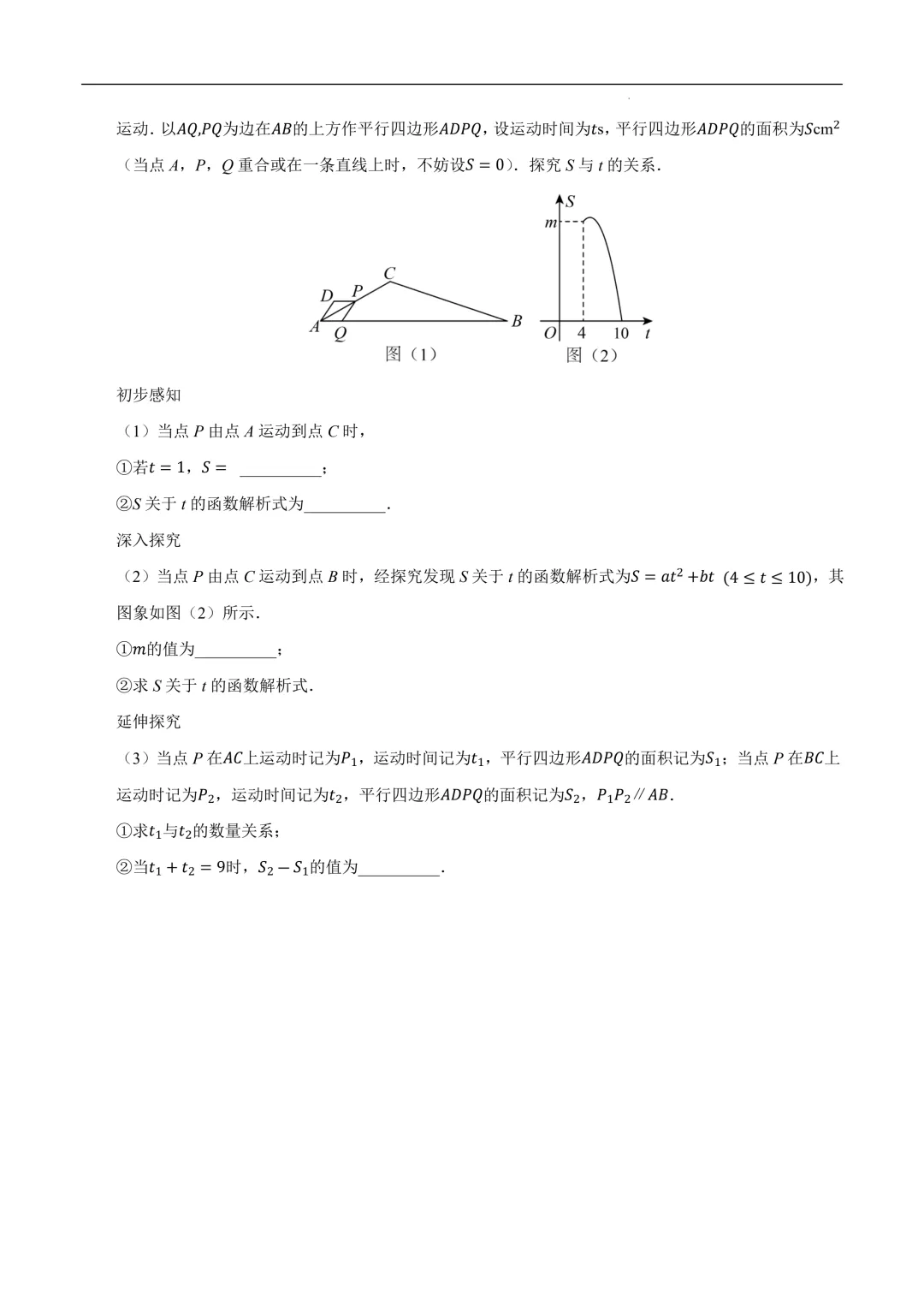 数学一模提分卷02(全国通用)(考试版)2026年中考数学第一次:一模提分卷01~02(全国通用) 第12张 数学一模提分卷02(全国通用)(考试版)2026年中考数学第一次:一模提分卷01~02(全国通用) 第12张