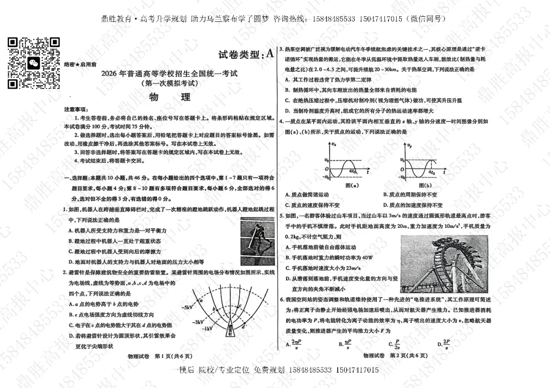 2026年高三一模物理试卷及参考答案(含解析) 第1张