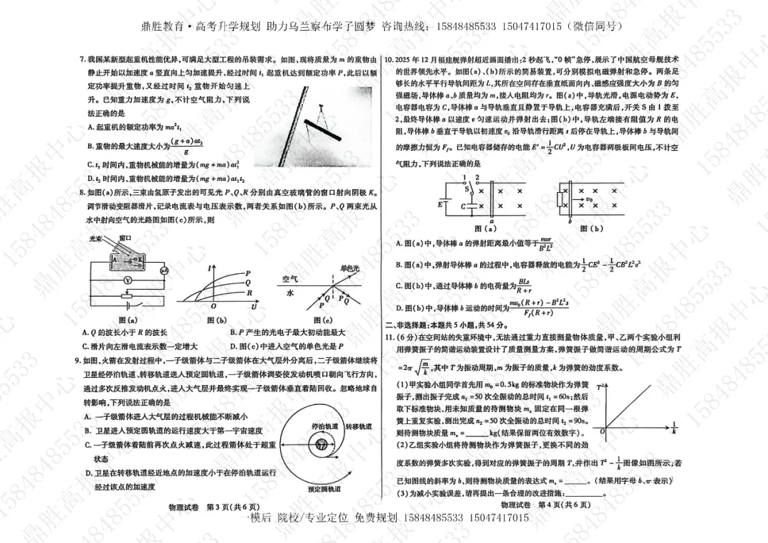 2026年高三一模物理试卷及参考答案(含解析) 第2张