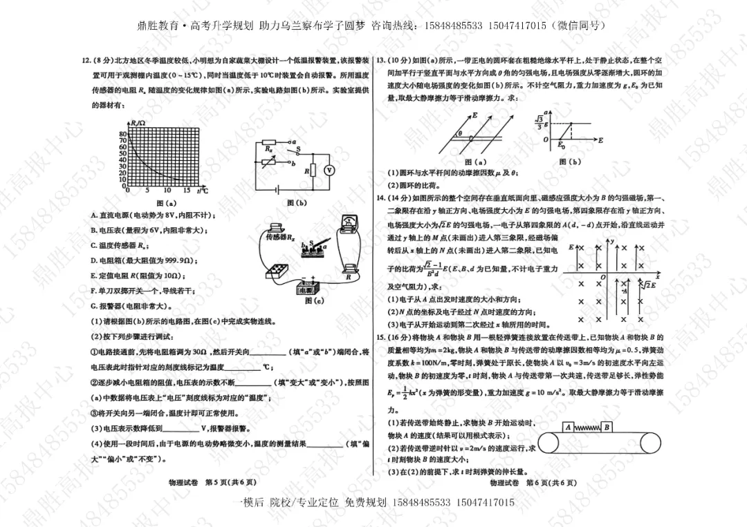 2026年高三一模物理试卷及参考答案(含解析) 第3张