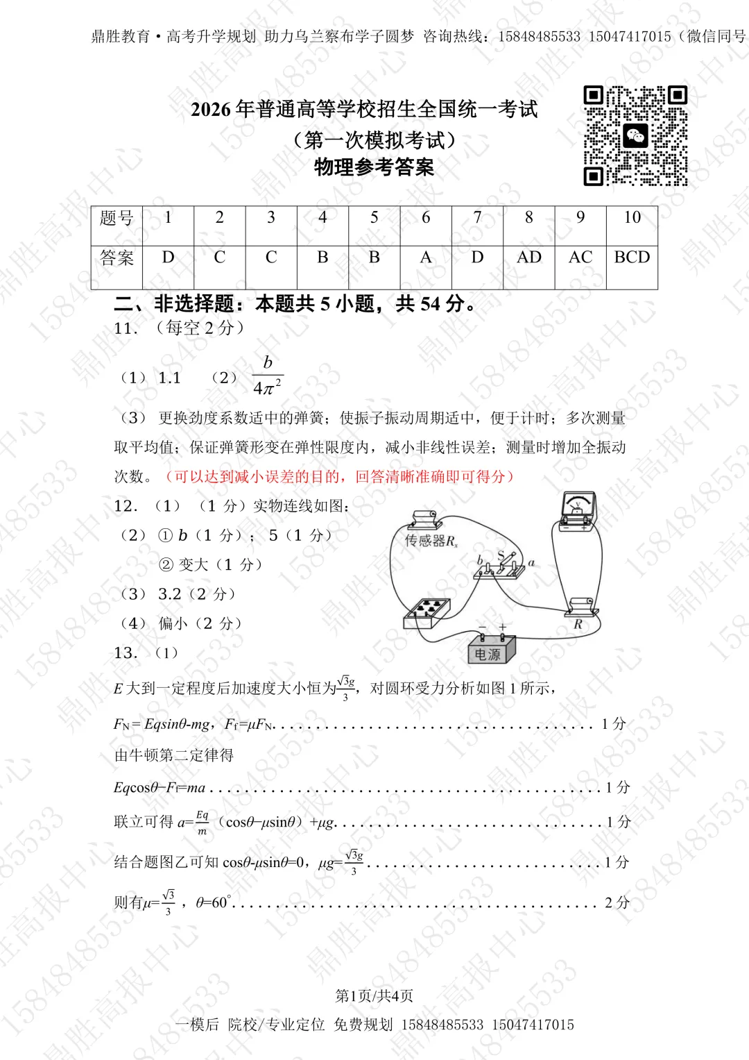 2026年高三一模物理试卷及参考答案(含解析) 第4张