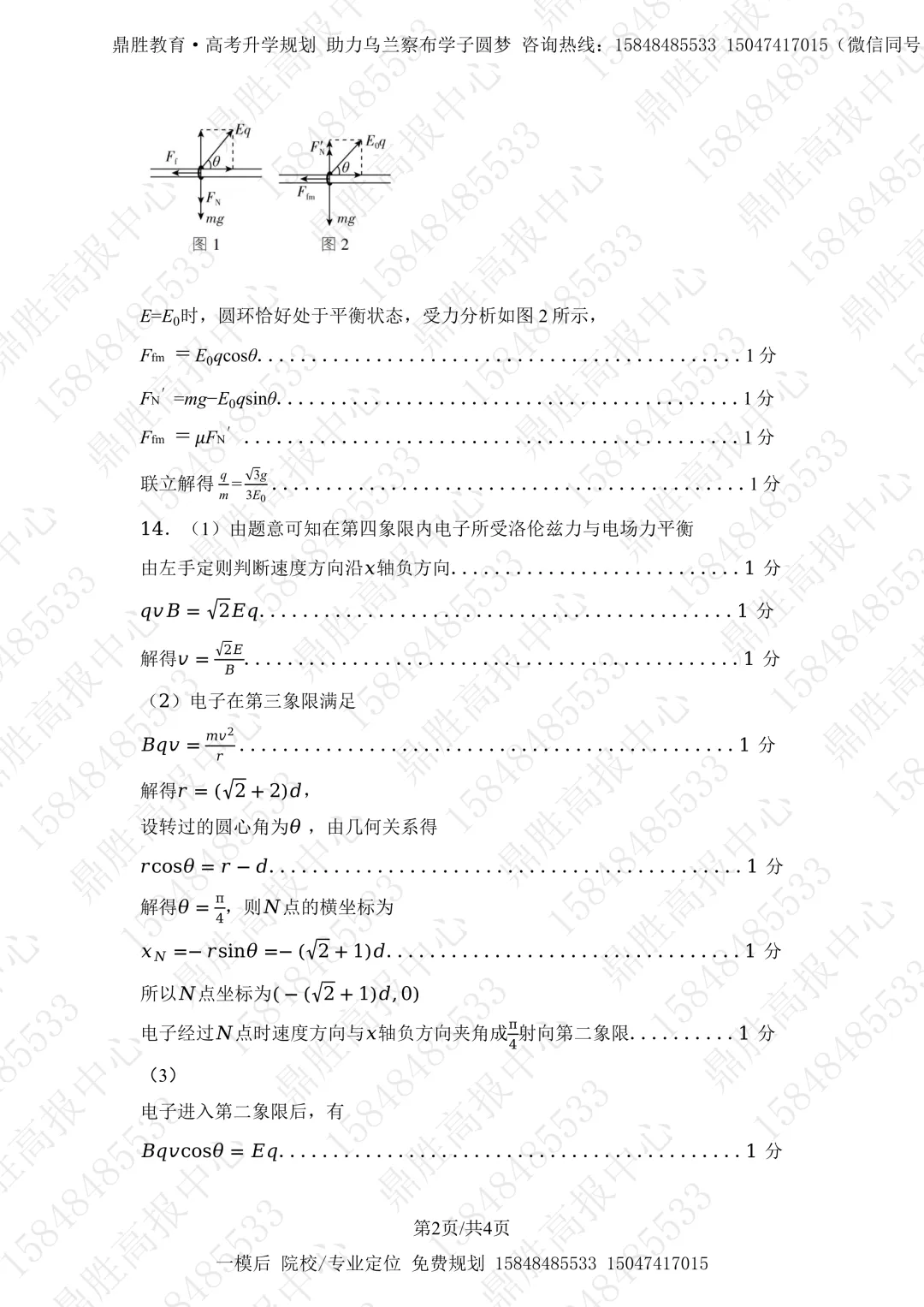 2026年高三一模物理试卷及参考答案(含解析) 第5张