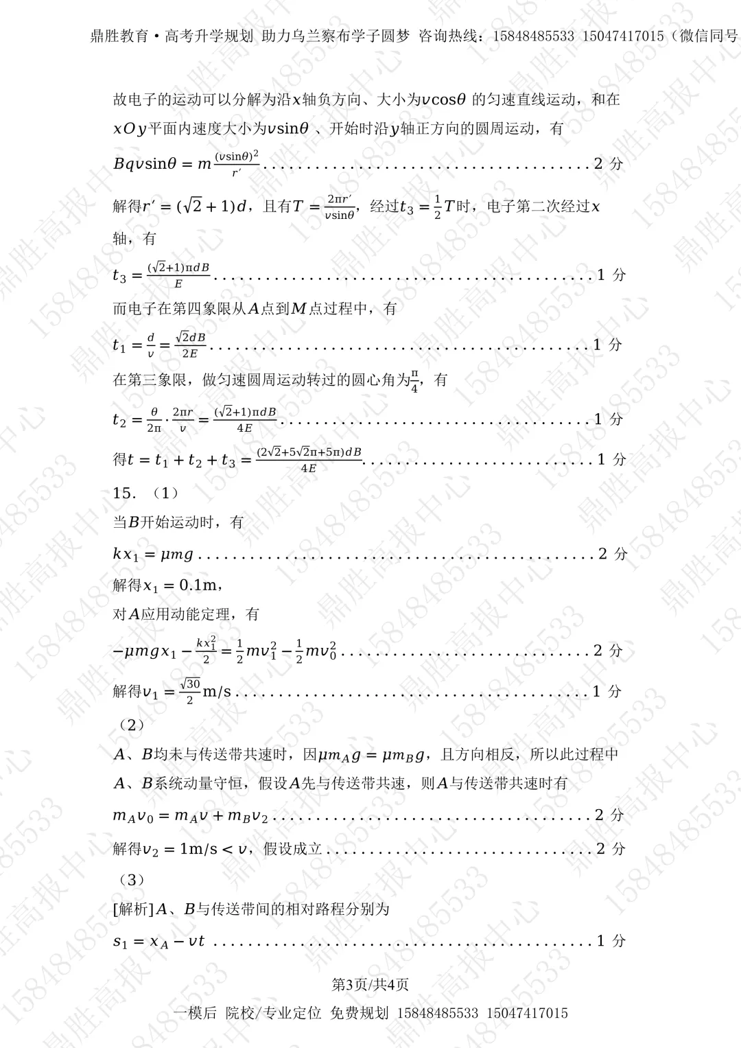 2026年高三一模物理试卷及参考答案(含解析) 第6张