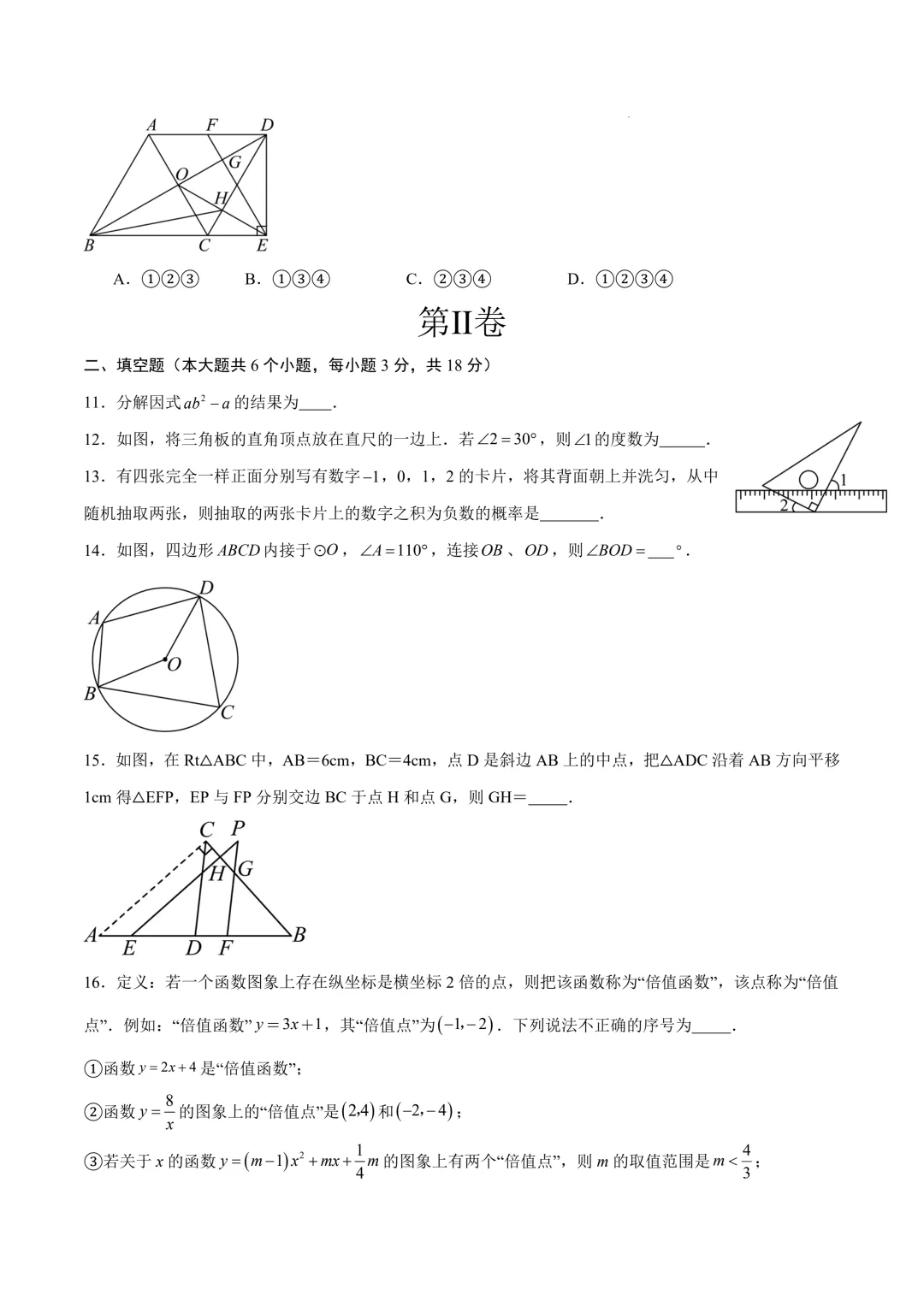 数学一模提分卷01(全国通用)(考试版)2026年中考数学第一次:一模提分卷01~02(全国通用) 第5张