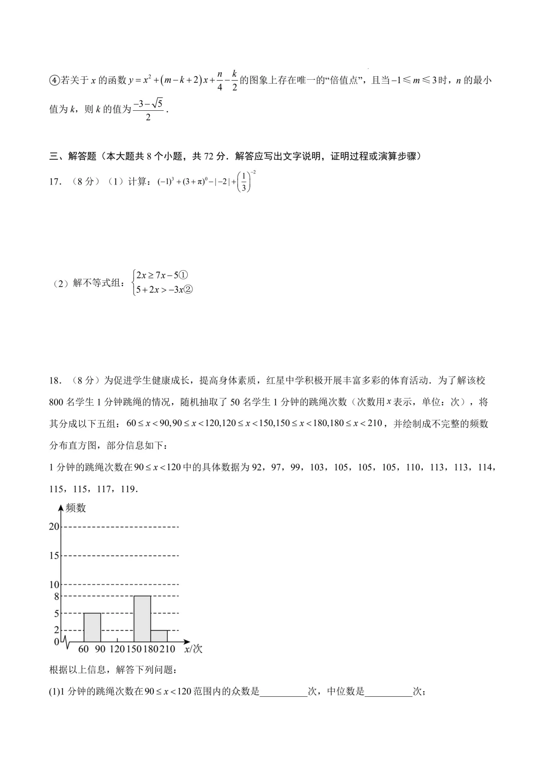 数学一模提分卷01(全国通用)(考试版)2026年中考数学第一次:一模提分卷01~02(全国通用) 第6张
