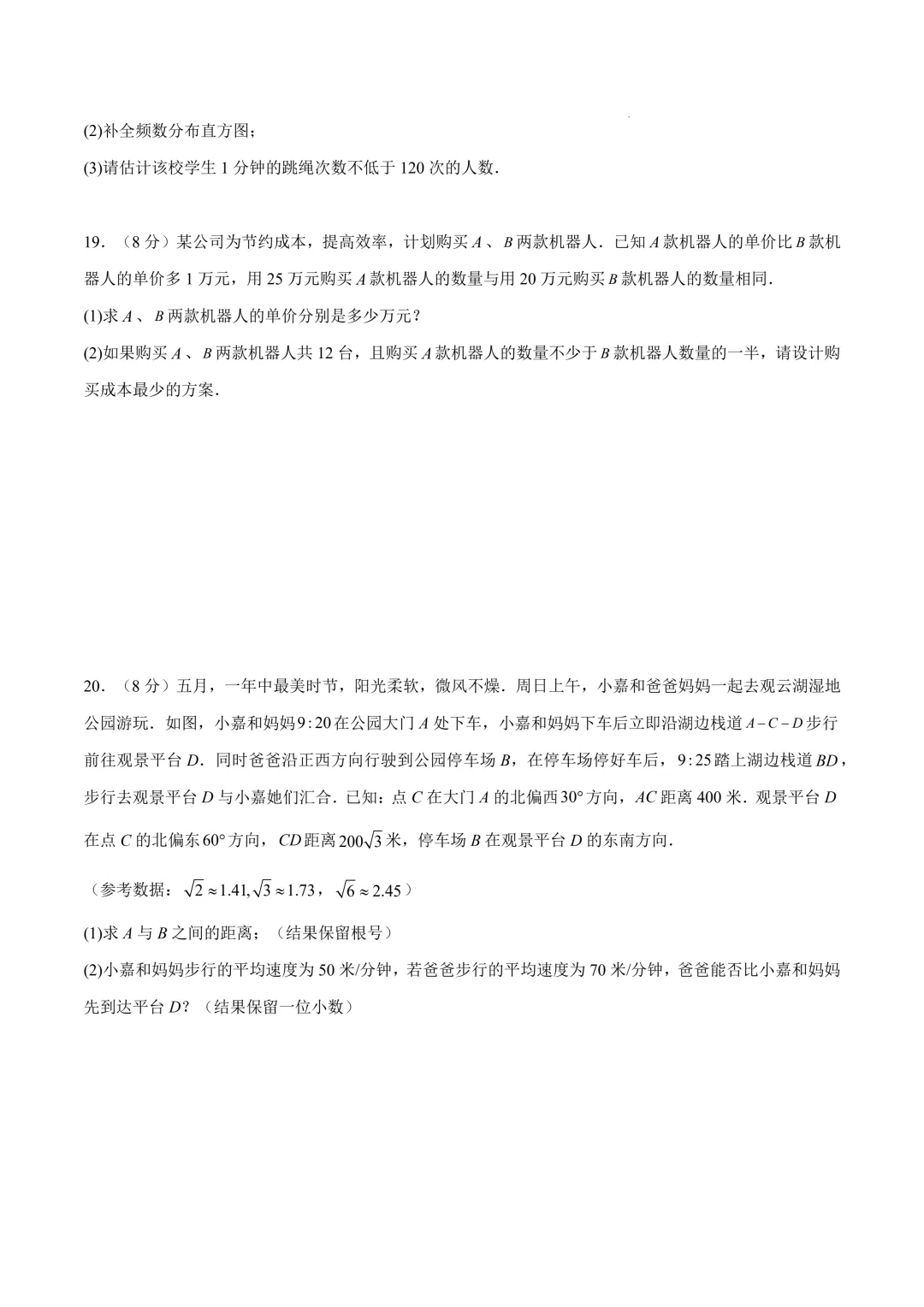 数学一模提分卷01(全国通用)(考试版)2026年中考数学第一次:一模提分卷01~02(全国通用) 第7张
