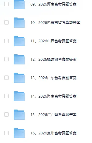 2026年省考【行测+申论】真题试卷及答案(完整版) 第6张