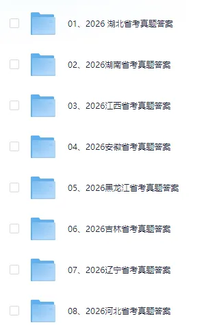 2026年省考【行测+申论】真题试卷及答案(完整版) 第5张