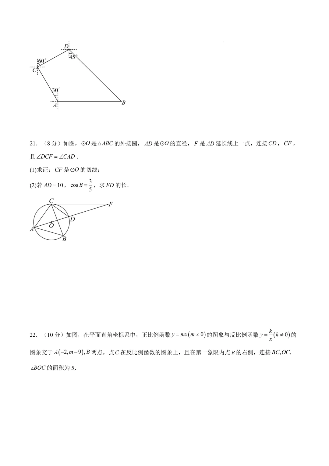 数学一模提分卷01(全国通用)(考试版)2026年中考数学第一次:一模提分卷01~02(全国通用) 第8张