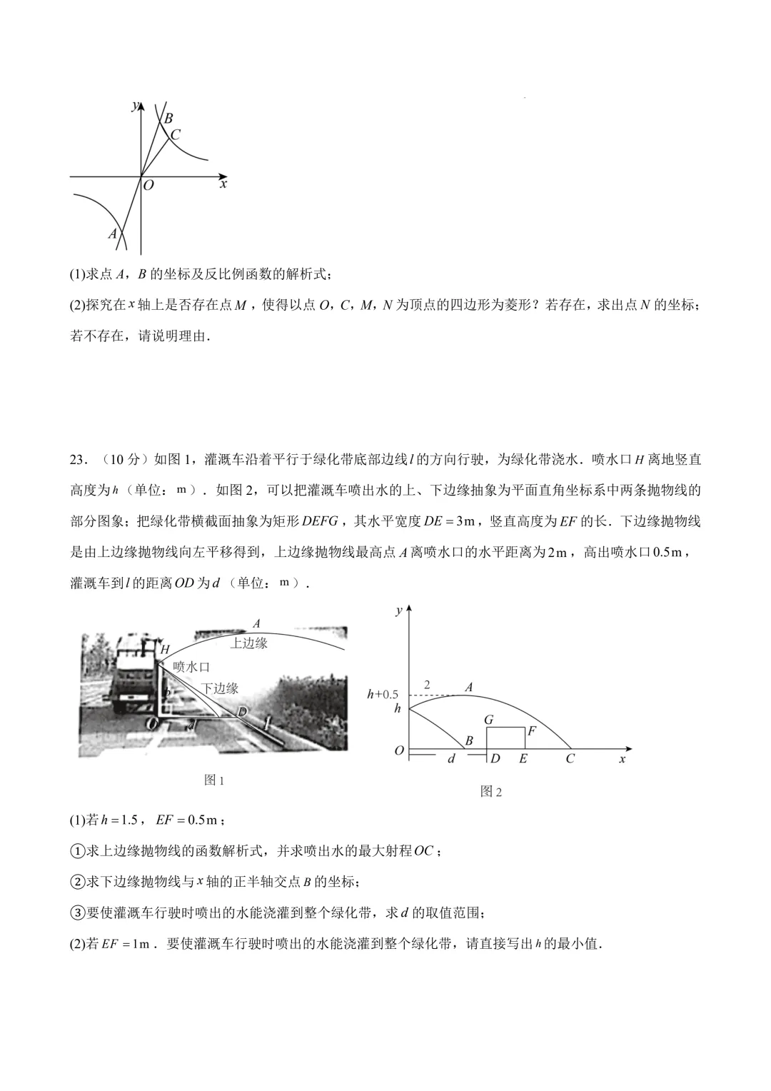 数学一模提分卷01(全国通用)(考试版)2026年中考数学第一次:一模提分卷01~02(全国通用) 第9张