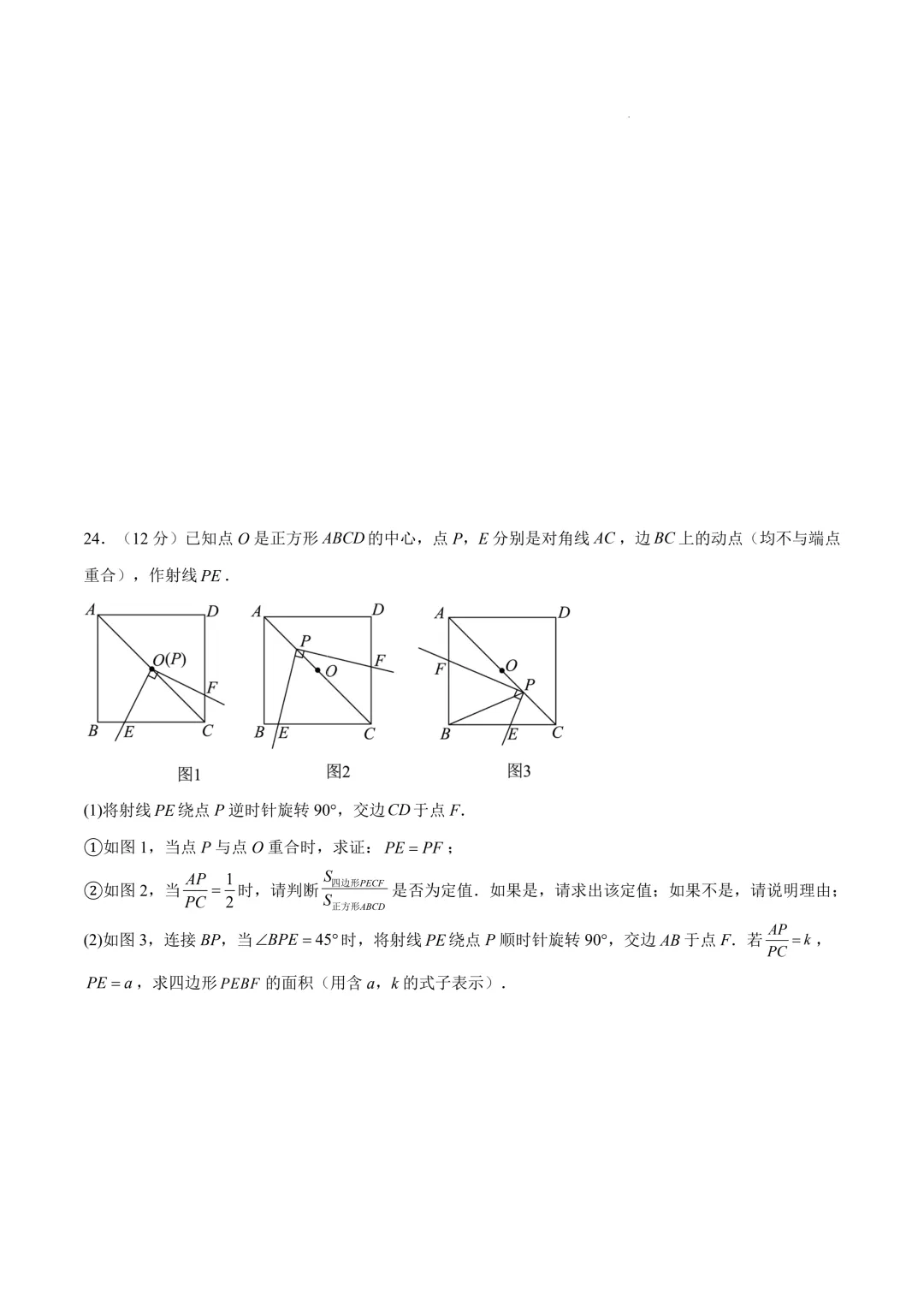 数学一模提分卷01(全国通用)(考试版)2026年中考数学第一次:一模提分卷01~02(全国通用) 第10张