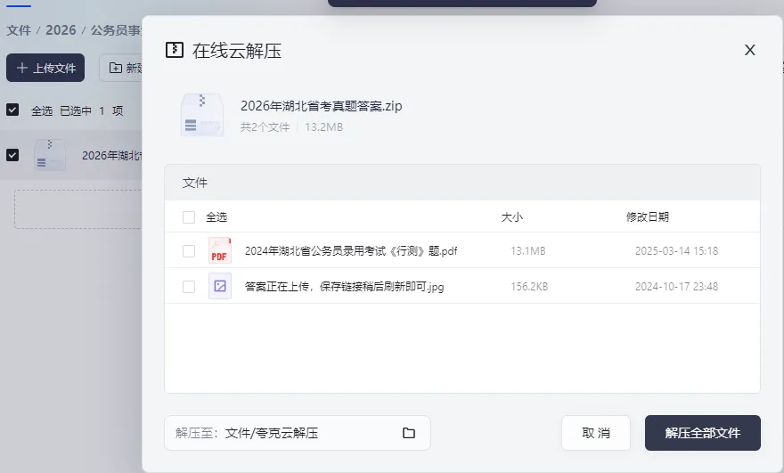 2026年省考【行测+申论】真题试卷及答案(完整版) 第7张