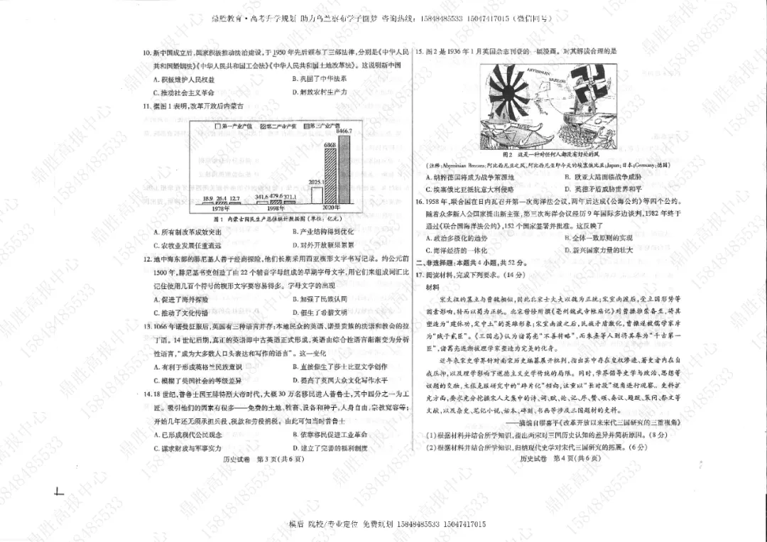 2026年高三一模历史试卷及参考答案(含解析) 第2张 2026年高三一模历史试卷及参考答案(含解析) 第2张